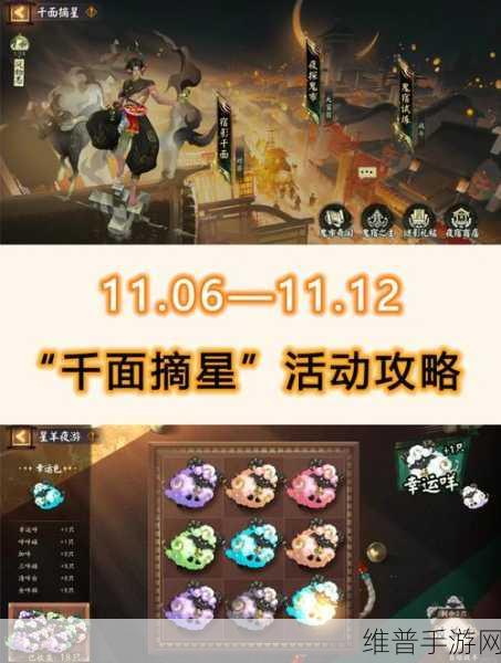 阴阳师千面摘星活动玩法全攻略