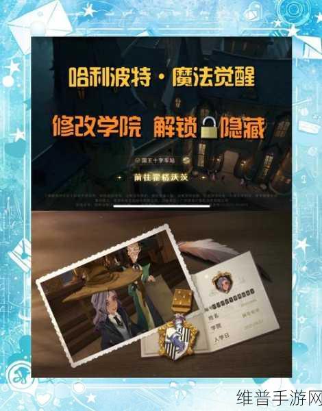 哈利波特，魔法觉醒深度攻略——解锁游戏兑换码的奇妙之旅