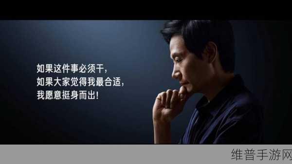 雷军跨年直播盛邀，共忆2024手游难忘瞬间与攻略精粹