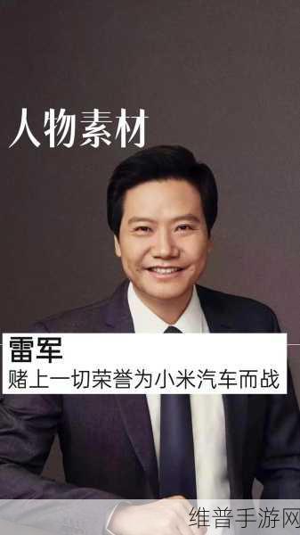 雷军跨年直播盛邀，共忆2024手游难忘瞬间与攻略精粹