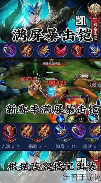 王者荣耀东皇教官出装与铭文搭配深度解析
