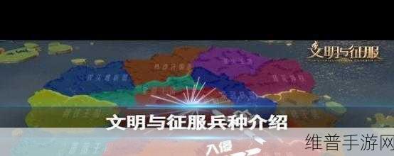 文明与征服深度攻略，如何更换与切换兵种方法详解