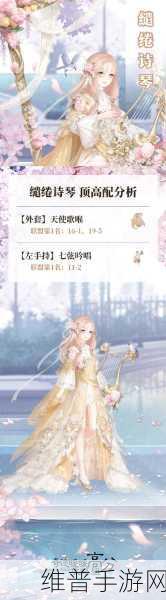 奇迹暖暖联盟委托2-1游历深度探索，高分S搭配与顶配攻略揭秘