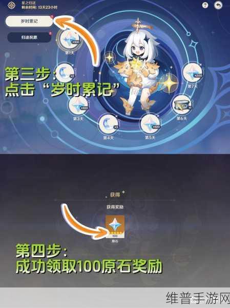 原神手游攻略，全面解析星之归还触发条件与奖励