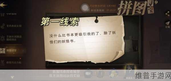 哈利波特魔法觉醒，揭秘分院前迎接你的拼图地点详解