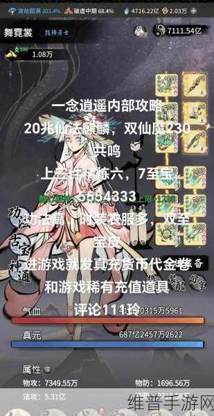 一念逍遥手游挂机攻略，详解最多挂机时长与收益优化