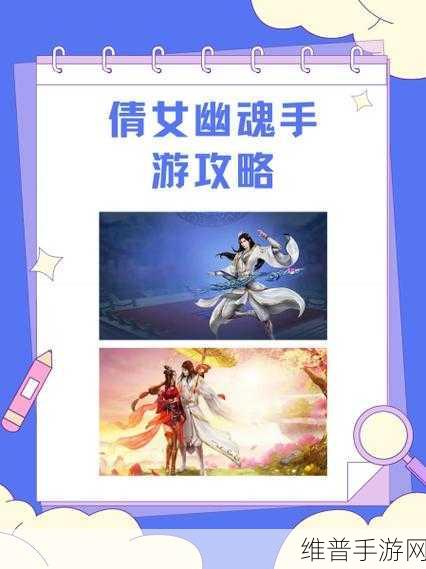倩女幽魂手游物理输出提升全攻略，解锁极致伤害之道