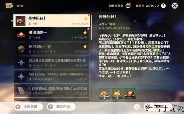 原神重云生日邮件奖励全攻略，信内容与领取指南