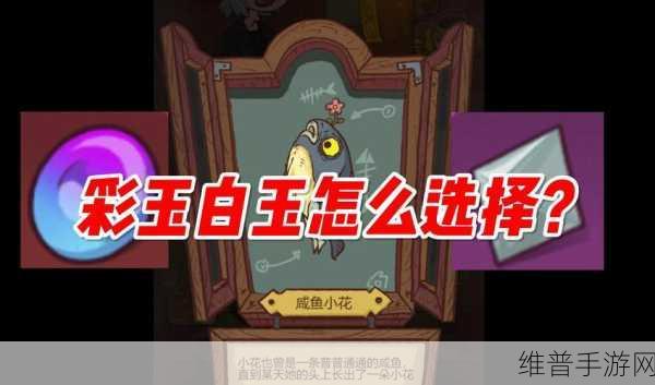 咸鱼之王深度攻略，白玉的获取与使用详解