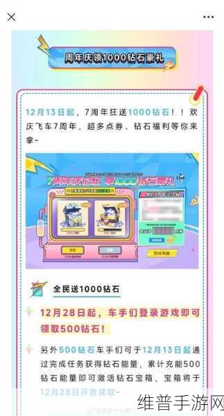 QQ飞车周年庆神秘商店活动全攻略