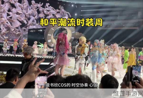 和平天团时空协奏，全明星COS舞台盛况揭秘与手游攻略深度解析