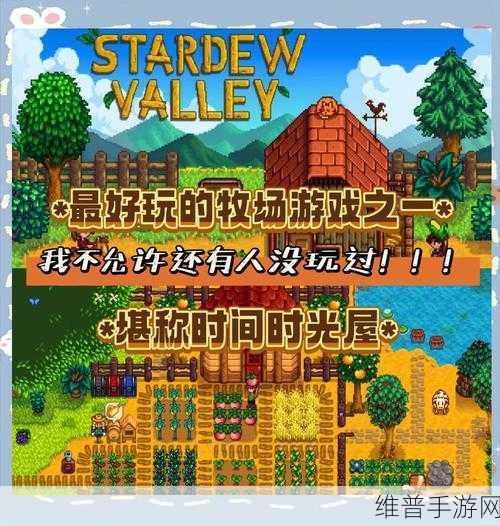星露谷物语，探索海胆的奇妙获取之旅