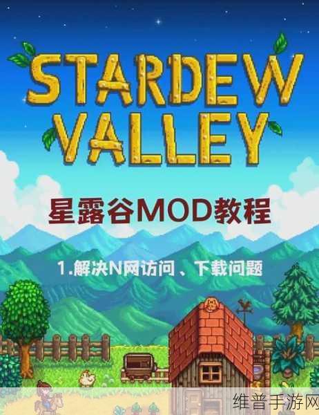 星露谷物语，探索海胆的奇妙获取之旅