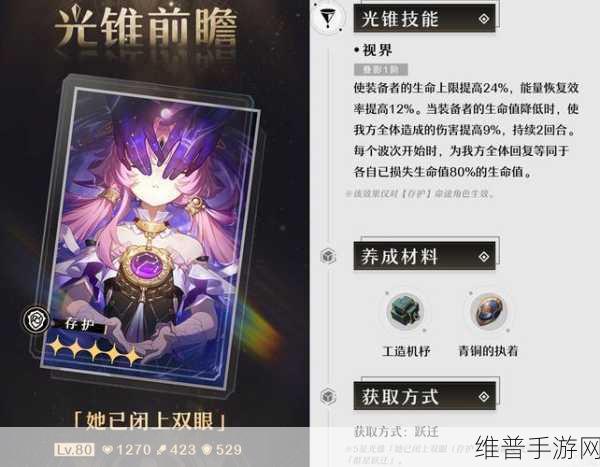 崩坏星穹铁道深度攻略，点个关注吧，光锥强度全面分析