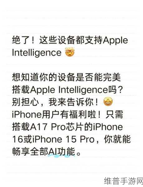 Apple Intelligence功能说明，手游公司的创新攻略与数据分析利器