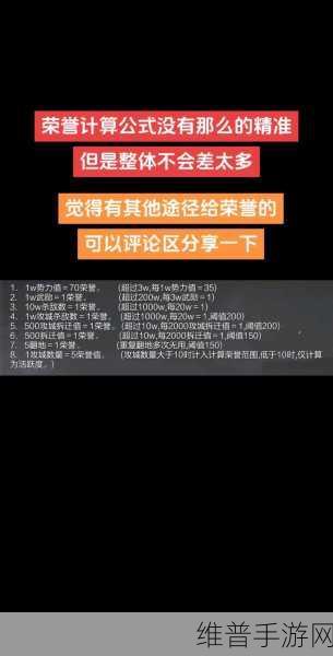 率土之滨荣耀点全面解析，如何高效计算与获取