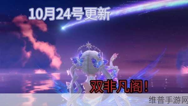 闪耀暖暖米山舞联动活动全攻略，开启时间与玩法详解