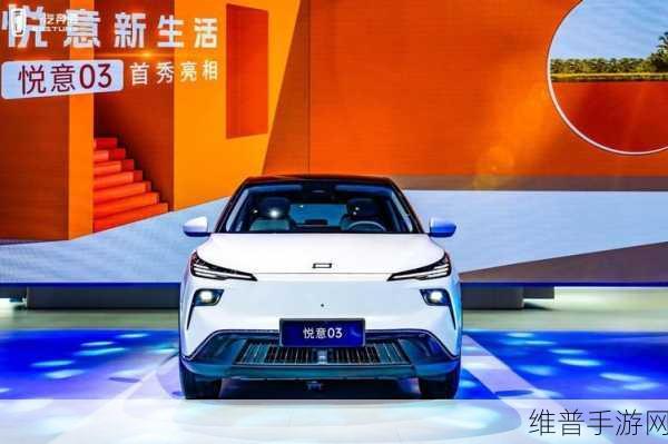 一汽奔腾悦意03首发亮相，跨界联动手游新体验全解析