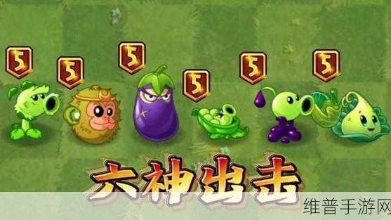 植物大战僵尸2植物五强与五废深度解析