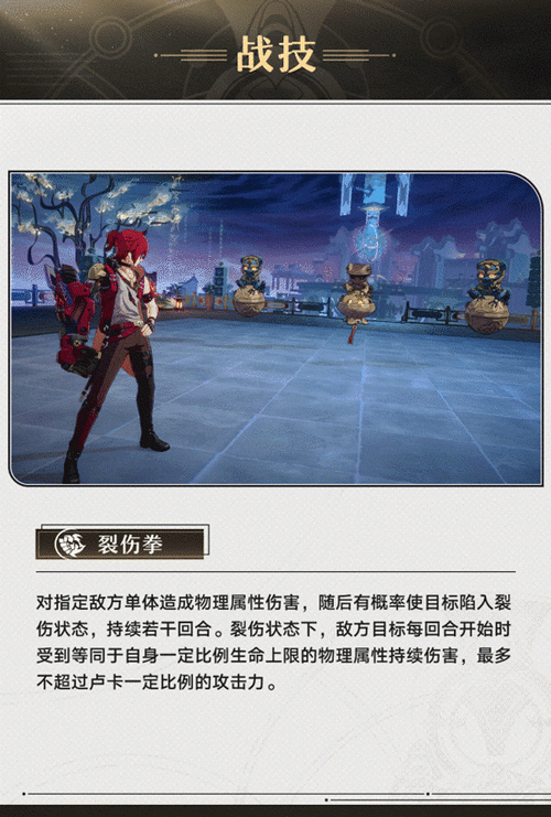 崩坏星穹铁道卢卡全面解析，物理虚无的裂伤大师