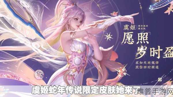 王者荣耀蛇年限定皮肤虞姬愿照岁时盈爆料详解，除夕0点震撼上线