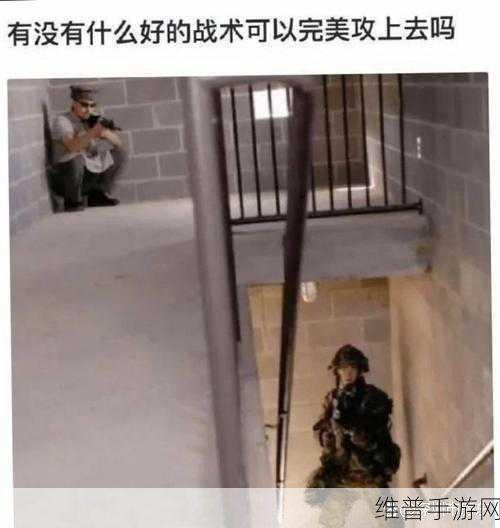 绝地求生手游攻略，掌握快速攻楼的精髓