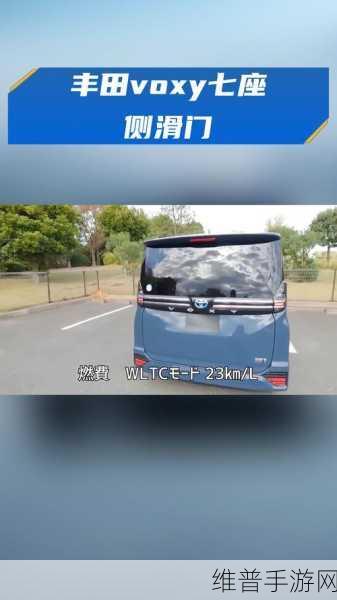丰田VOXY家用MPV曝光，国产版或将来袭，手游玩家的家庭出行新宠？