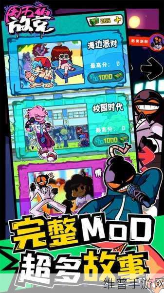 周五夜放克手游深度攻略,轻松掌握切换音乐方法