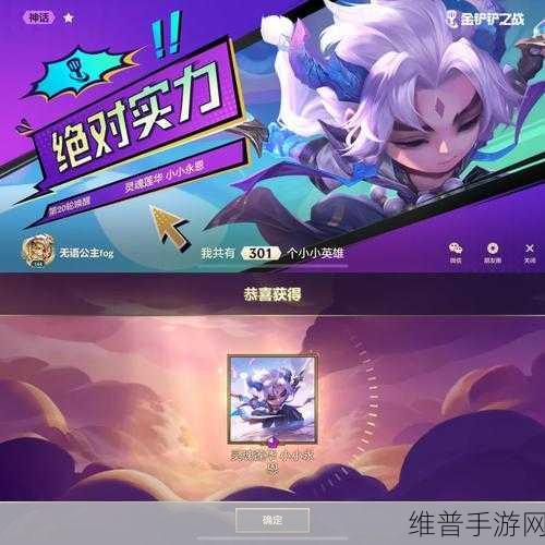 金铲铲之战，揭秘灵魂莲华小小永恩保底抽取攻略