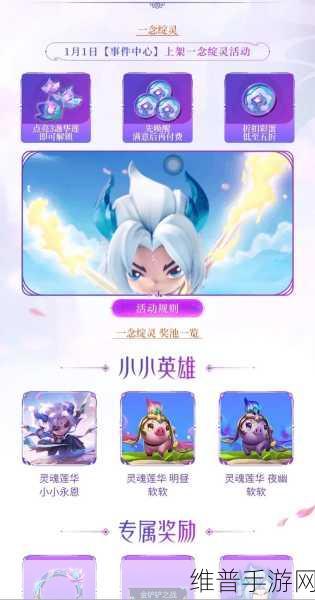金铲铲之战，揭秘灵魂莲华小小永恩保底抽取攻略