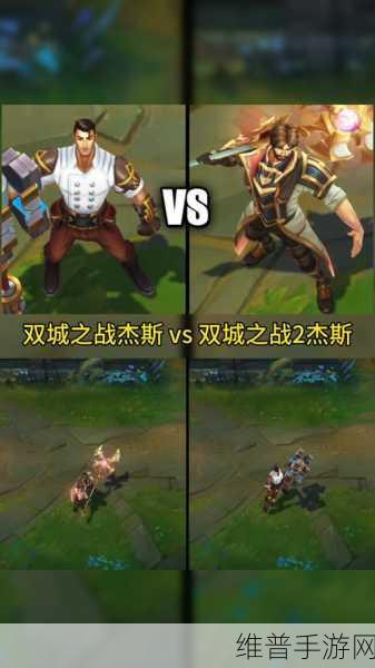 双城之战手游攻略，深度解析杰斯角色与口碑崩坏