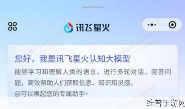 讯飞星火插件助力手游攻略，全新体验，高效制胜