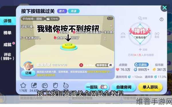 蛋仔派对快速过关全攻略，手游公司揭秘高效通关秘籍