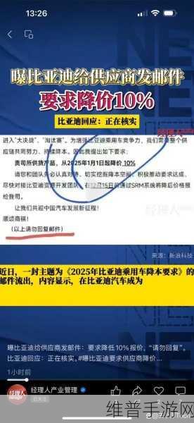 比亚迪强推供应链降价引行业热议，手游视角下的共赢与压榨之辩