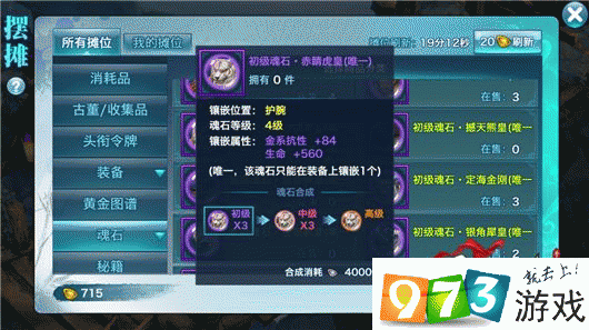 剑侠情缘手游深度解析，端木睿魂石优劣与实战效果