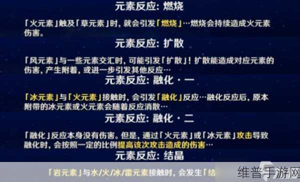 原神元素反应种类全解析，掌握战斗的艺术