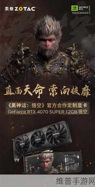 4070显卡能否畅玩黑神话，悟空手游深度解析