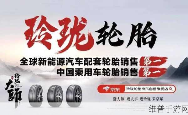 中国轮胎业崛起背景下，手游公司如何把握机遇，探寻下一个全球领军者之路
