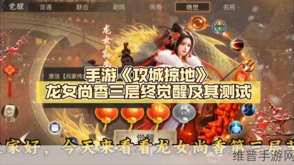 攻城掠地联合觉醒顺序图最新攻略，解锁最强战力之路