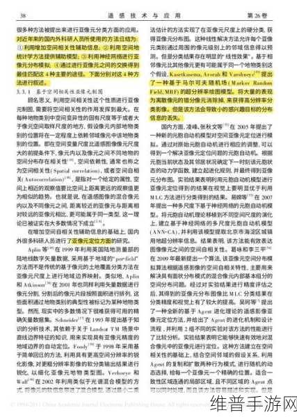 遥感技术在手游攻略数据收集与分析中的精度与误差探讨，遥感影像分类方法与技巧