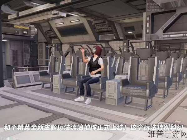 和平精英×流浪地球联动版本全攻略，开启你的科幻之旅