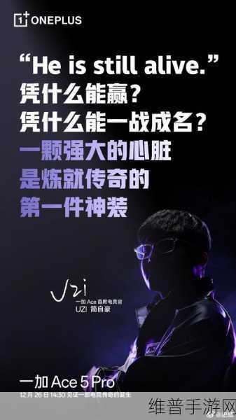一加Ace 5系列邀请函曝光，手游性能或将起飞，玩家迎来全新体验