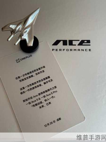 一加Ace 5系列邀请函曝光，手游性能或将起飞，玩家迎来全新体验