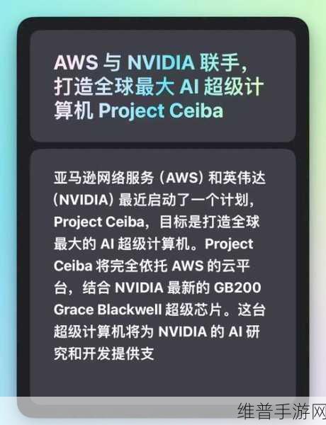 亚马逊AWS助力手游发展，澄清未停英伟达芯片订单，升级超级计算机项目
