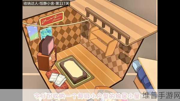 超级收纳馆第15关八零九零通关秘籍，重温儿时记忆，打造完美收纳