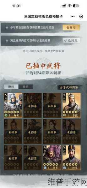 三国志·战棋版预抽卡全攻略，如何轻松领取你的武将奖励？