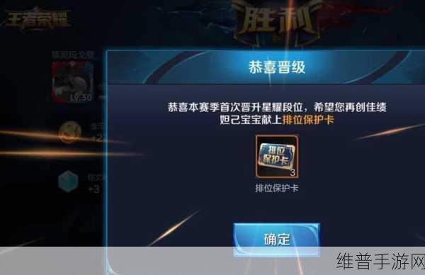 王者荣耀排位保护卡获取全攻略，解锁上分新姿势