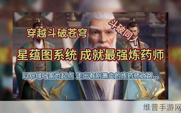 斗破苍穹手游攻略，斗帝与炼药师，你的传奇之路如何选择？