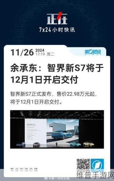 智界新S7续航王者，揭秘手游玩家出行新选择——余承东海南直播背后的黑科技