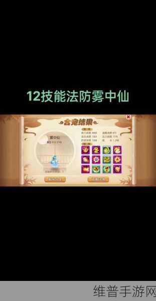 梦幻西游手游深度解析，探索高级宠物雾中仙的独特神技与奥秘
